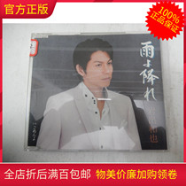 R Genuine CD Record Performance Song Male Singer Rock Out and Rain-Rain Landing With Side Mark