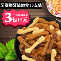 Pet dog grinding stick Toothbrush bone cleaning tooth bite glue stick bone dog snack puppies calcium supplement puppies 10 pack