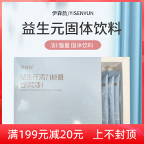 Official Yisen Yun prebiotic vitality energy milk coffee solid drink milkshake satiety