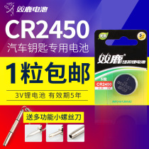Shuanglu CR2450 button battery 3v Bluetooth card BMW 1 3 5 7 Series car key remote control 1 button Xiaomi watch Casio weighing scale lithium battery dw