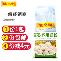 Chen Keming flour medium and high gluten household buns dumpling steamed bread special general purpose wheat white flour 1kg * 1 bag