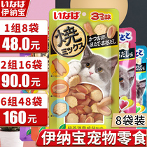 Inabao Miaohao grilled fish A lot of 25g*8 packs of cat reward snacks Cat small fish cookies into kitten cat snacks