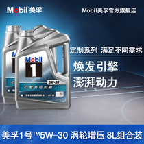 Mobil Meifu 1 Custom series turbocharged 5W-30 8L fully synthetic car engine oil