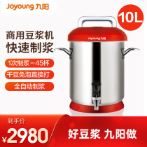 Joyoung commercial soybean milk machine large capacity 10L automatic cash mill large commercial breakfast restaurant JYS-100S02