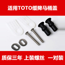 Adapting TOTO toilet lid screw fittings slow down CW854 886 764 SW784718 cover plate connecting bolt
