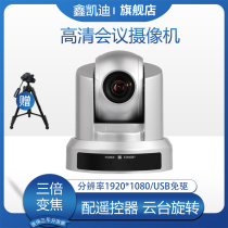 Video conference camera HD 1080P USB free drive network conference system Tencent CONFERENCE ZOOM 3X zoom conference camera Remote video conference equipment