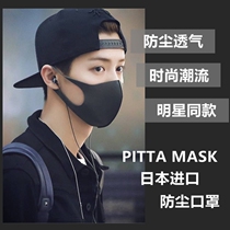 Japan Pitta Mask star same Mask men and women children anti-dust and pollen washable