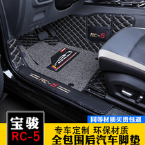  New Baojun rc5 foot pad fully surrounded by double-layer silk ring special modification decoration Environmental protection Baojun rc5w car foot pad