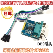  RS232 transfer TTL module 3 generation serial port module Download line brushed machine line import chip SP3232