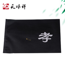 Tian Shun Xiang Xiao hoop black filial piety word black gauze Shouxiao Dai Xiao with funeral supplies to send pins