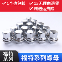 Ford Focus Mondeo Maverick Winning Road Shaker Carnival Sharp World Tire Screw Cap Wheel Nut