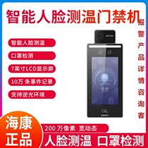 Hikvision intelligent face recognition temperature measurement access control attendance all-in-one machine DS-K1T6Q-F70-3XFTB set