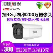 Hikvision Smart Plug 4G full color wireless camera mobile phone remote outdoor HD home network monitor