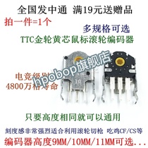 TTC golden wheel yellow core mouse wheel encoder decoder 9MM 10 11 accessories CF cutting gun chicken sharp tool