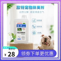 Enemy Ent Pet Kitty Dogs To Taste Thimerosal Deodorant Indoor To Taste Environment Germicidal Urine Deodorant Household