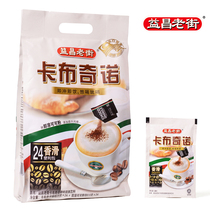 Malaysia imported Yichang Old Street cappuccino coffee 600g instant ready-to-drink fragrance slippery convenience bag