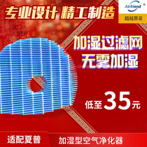 Adapted to Sharp Air Purifier Humidification Filter KC-W380SW W280 WB2 W200 WB6 Decontamination