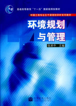 Second-hand Teaching Materials Environmental Planning and Management Zhang Chengzhong Higher Education Press