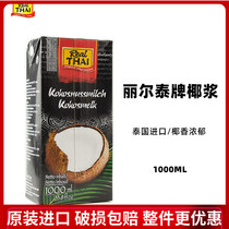 Thai Imported Coconut Berries Lil Thai Coconut Pulp 1L* 12 Box whole box Simi dew Sweet Raw Virgin Coconut Milk Curry Sauce