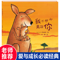 I dont want to leave you hardcover International Awards classic picture book 0-3-6 years old childrens books baby bedtime story picture book childrens early education Enlightenment emotional management good habits Picture Book Pro