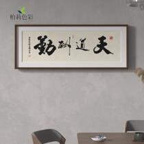 Haina Baihuan Customized Plaque Studio Decoration Office Literature Living Room Hangdao Painting Tianhe Remuneration Calligraphy Solid Wood