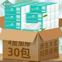 30 packs 4 layers of thickened log paper household maternity and infant grade toilet paper towel household napkin