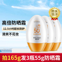Whitening sunscreen cream female 50 facial military training anti-ultraviolet concealer waterproof and sweatproof student male Special