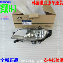 Korea Hyundai Wing H-1 left and right front fog lamp headlight front lamp turn signal accessories original factory