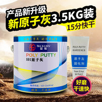 Car putty vat high temperature resistant atomic gray gray Universal quick-drying soil filling bumper filling set solid gray