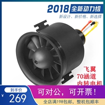 Flying wing 70 inner transculvert path 2 5 kg thrust 70mm ducted power group (12 leaf plastic inner transculvert road 6S