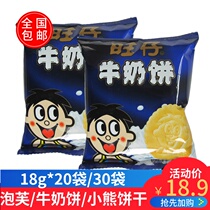 Wangwang wangzi milk cake bear 21G * 30 bags office casual delicious childrens toughness biscuits breakfast biscuits