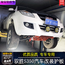 18 new Jiangjing S350 shelter slip tank board for cold engine transmission shutter