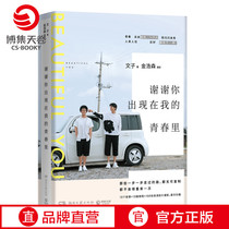 (Boji Sky Rolls) Thank you for appearing in my youthful Popularity Photographer Mix Bestseller author Wen zi brand new text with pen collection Youth literature Emotional Words of the Books of the Fiction Books