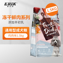 Eric dog food for adult dogs Special Teddy bear Bomei Schnauzerik fund hair general-purpose small dog 3 pounds