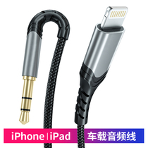 Figure for Apple phone aux audio line connecting car for connecting car audio 3 mm conversion line