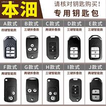 Suitable for Honda Shidai Si Domain Yacabinet Wisdom Xrv Lingpie Hendomain Crv Car Key Kit Shell Hull Bag
