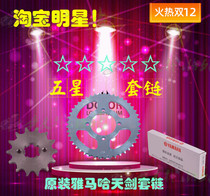 Applicable models JYM125-2-3-G-K Tianjian Tianshen YBR-E-S-Z set chain chain