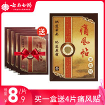 Beiyang gout patch Gout patch Aike patch pain swelling plaster patch Gout plaster treatment patch 2 boxes