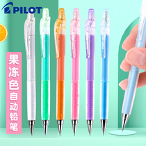 Japanese pilot Bailu automatic pencil students specialize in 0 3mm lead core not easily broken lead professional drawing pencil small fresh color pencil pressing moving active pencil Japanese import limited edition