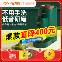 Jiuyang no-wash soy milk machine without hand washing broken wall filter-free single Mini automatic non-cooking YMINI