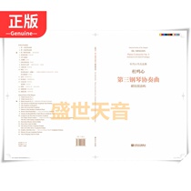 Genuine Du Mingxins works anthology The Third Piano Concerto-dedicated to Gulangyu