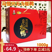 Ma Hengxing Wuwei duck meat cooked food authentic gift box 1000g whole new year gift
