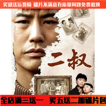 Uncles Dvd Disc Full Version Modern Rural Subject Emotional TV Drama Dvd On-board Home Disc