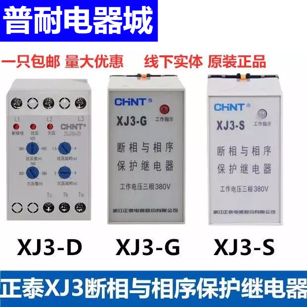 CHNT Zhengtai XJ3-G XJ3-D overvoltage and undervoltage phase-break and phase-sequence protection relay 380V