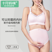 October Mammy pregnant women special underwear high waist belly cotton adjustable underwear breathable thin