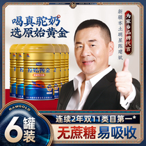 (six cans) original golden probiotic camel milk powder xinjiang camel milk powder fresh pure fresh milk whole box