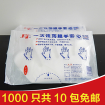 Disposable gloves thickened plastic transparent dining kitchen food hygiene snack bar takeaway 1000