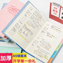 Teacher recommended A5 the wrong questions of the present high school and Junior High School students in math English wrong title finishing review the error correction of the wrong title set the error correction of the high school students thick PubMed thick notebook the wrong questions of the present elementary school students