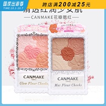 Canmake Mingtian Petals Five-Color Carved Blush Highlight Repair Pearlescent Matte New Color 05#12#13#14#