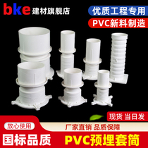 Water-stop section sleeve embedded part pvc50 75110 drain water pipe fitting floor drain sleeve Direct reservation 160